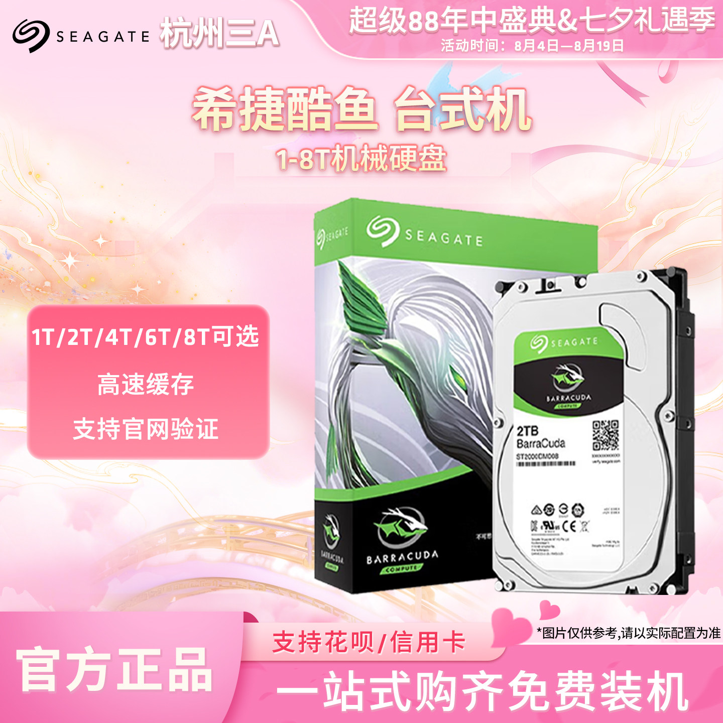 希捷酷鱼台式机机械硬盘储存游戏