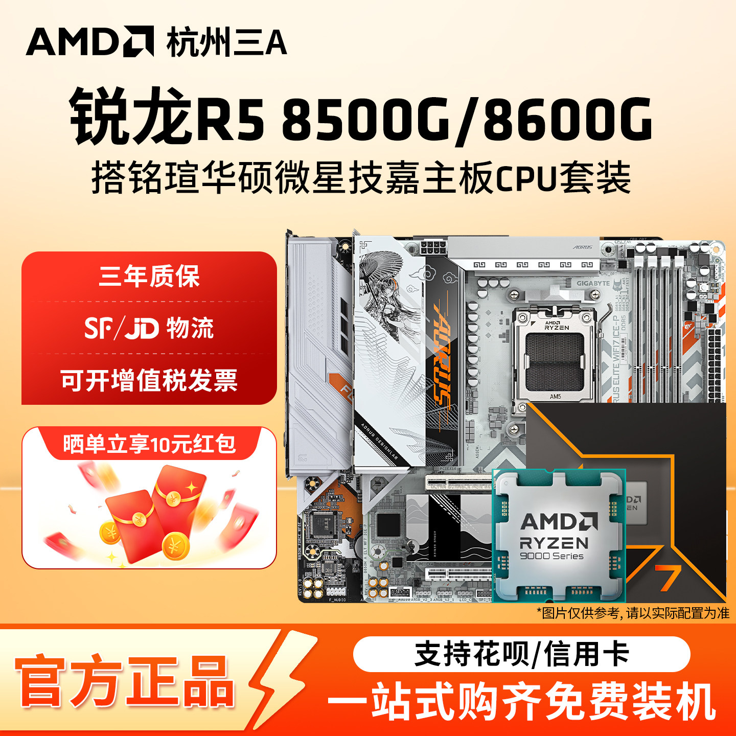 AMD锐龙9700X9800X3D/7800X3D技嘉B850M战鹰FORCE雕妹CPU主板套装