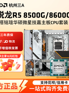 AMD锐龙9700X9800X3D/7800X3D技嘉B850M战鹰FORCE雕妹CPU主板套装