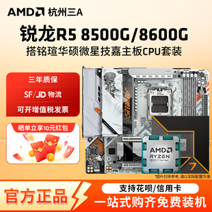 AMD锐龙9700X9800X3D 7800X3D技嘉B850M战鹰FORCE雕妹CPU主板套装