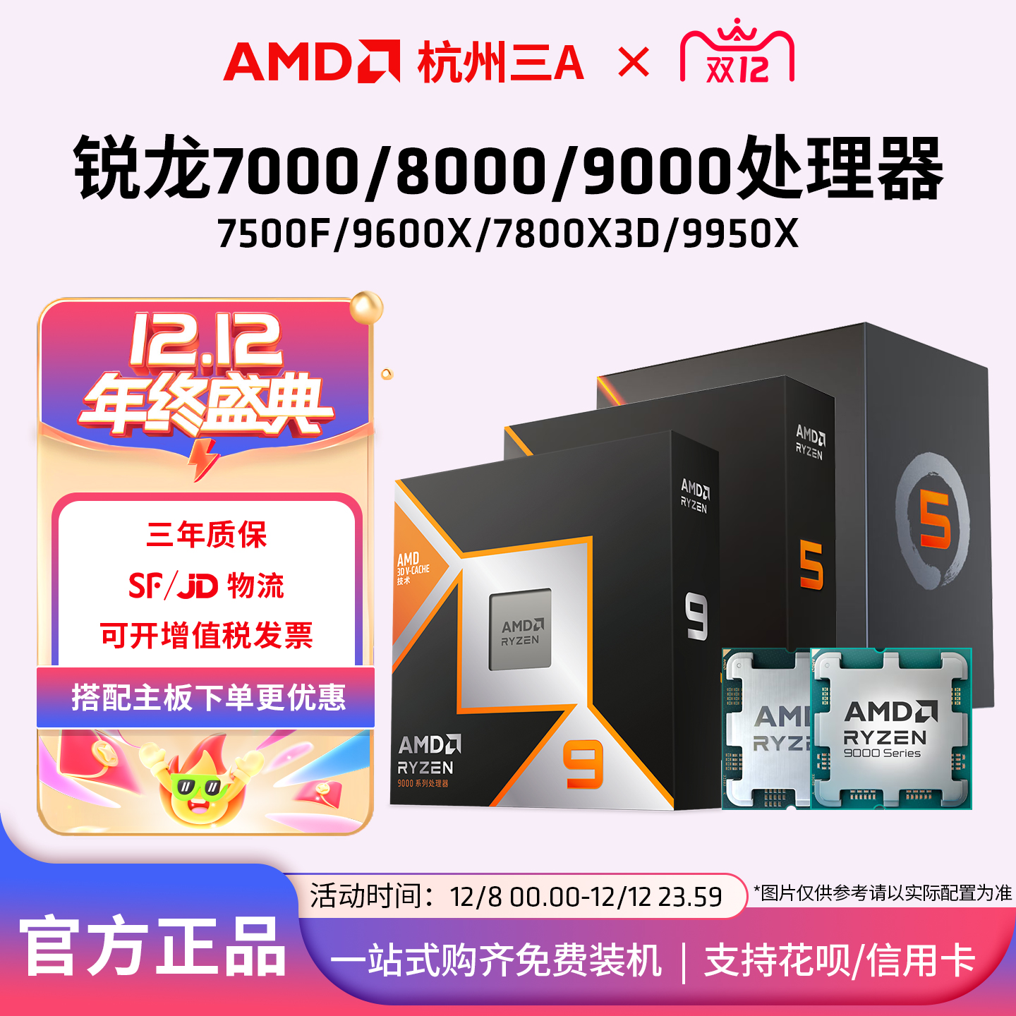 锐龙7800X3D9700X7500F处理器