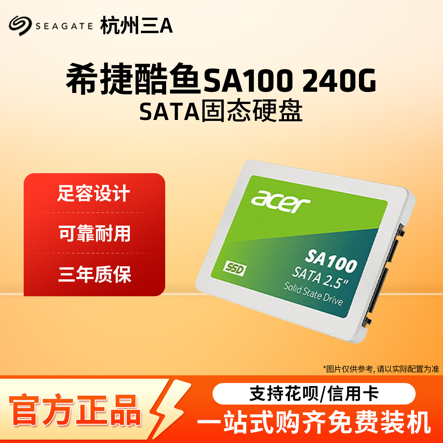 宏碁RE/SA100 240G笔记本sata3.0台式机SSD固态硬盘官方正品全新