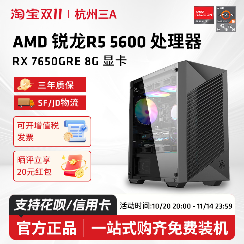 AMD锐龙5600/7650GRE显卡3A主机