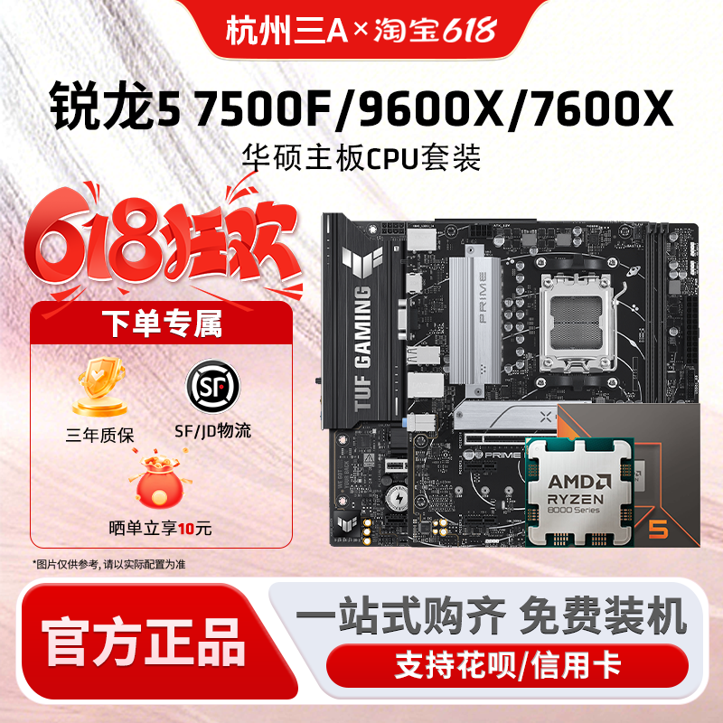 AMDR5 7500F/9600X/7600X盒装华硕B650M重炮手主板CPU套装电脑板U