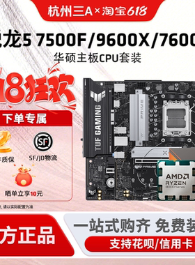 AMDR5 7500F/9600X/7600X盒装华硕B650M重炮手主板CPU套装电脑板U