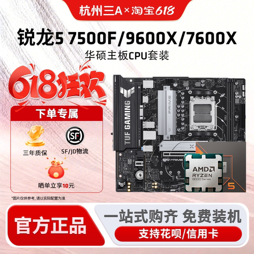 AMD7500F/9600X/7600XB650板U套