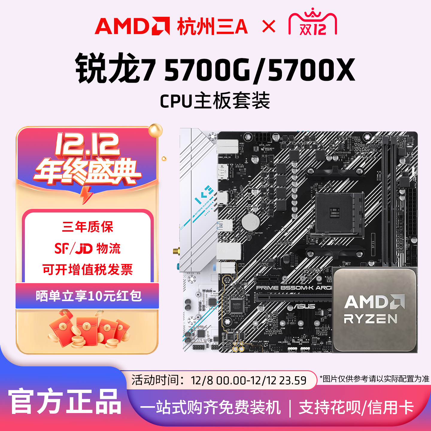 AMD锐龙75700G/5700X套装