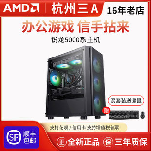 核显DIY整机家庭办公电竞兼容机 热销全新5600G