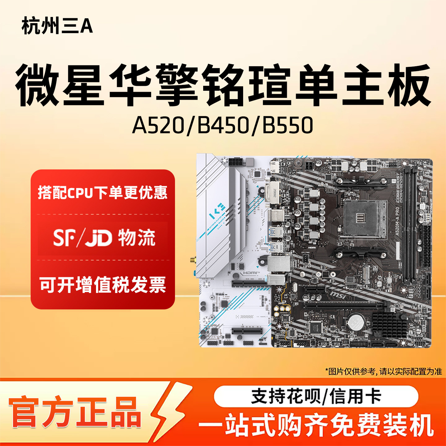微星华擎铭瑄AM4接口B450MB550M图片