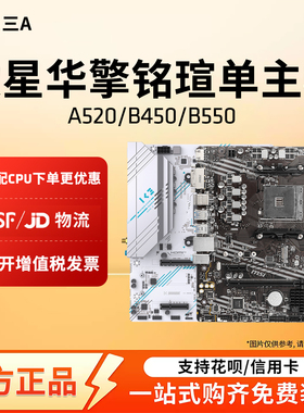 AMD微星华擎铭瑄A520/B450/B550M单主板AM4接口支持550056005700X