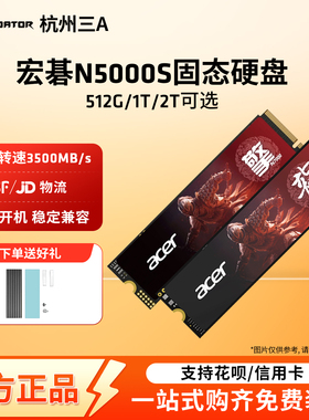 宏碁暗影骑士N5000S 固态硬盘M.2接口PS5拓展电脑硬盘
