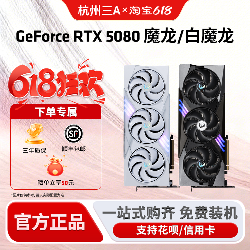 MSI/微星RTX 5080魔龙神龙超龙万图师英伟达电脑电竞游戏独立显卡