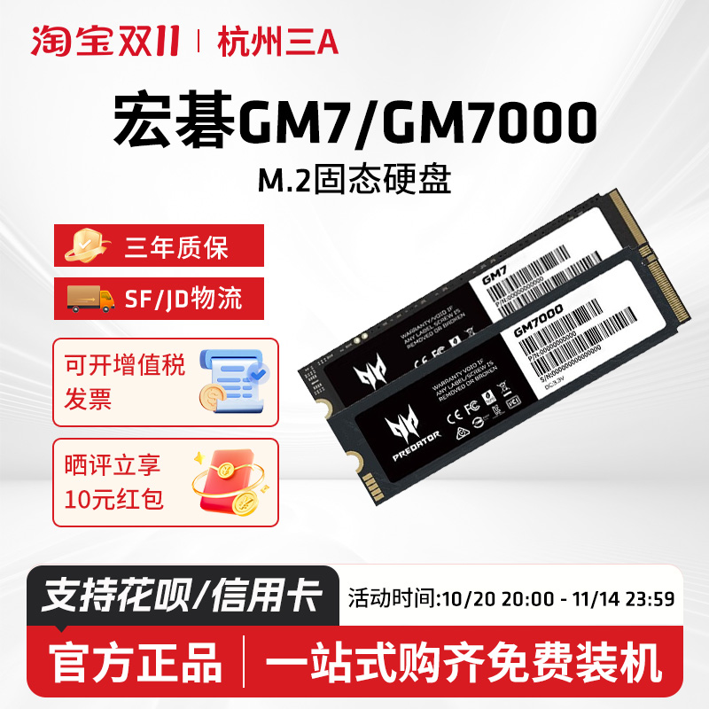 宏碁固态硬盘M.2电竞掠夺者1T/2T