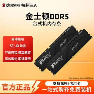 32G台式 金士顿骇客DDR5 16G 6000 机游戏电竞超频FURY野兽 5600