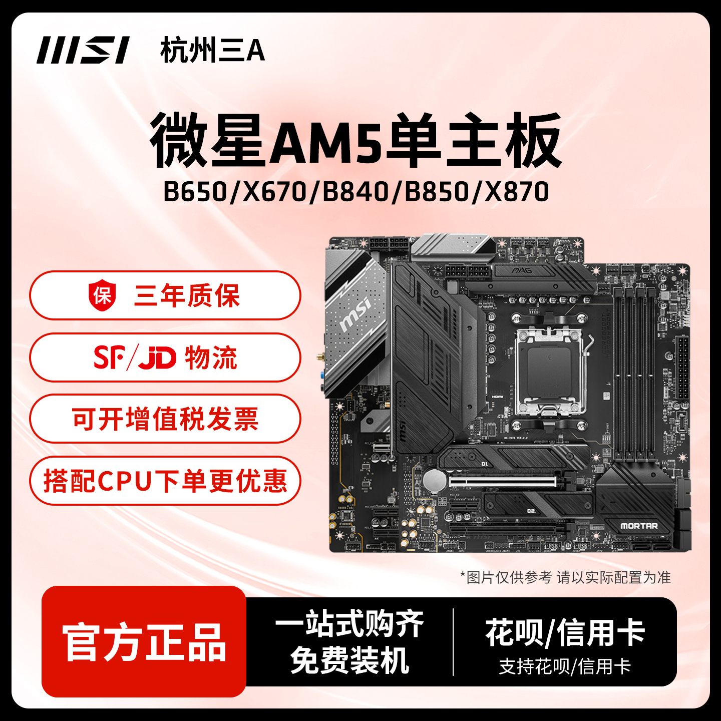 微星AM5主板B850MX870迫击炮暗黑