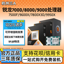 AMD锐龙7400F/7500F/9600X/9700X/9800X9950X3D处理器CPU盒装散片