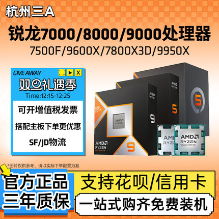 AMD锐龙7400F/7500F/9600X/9700X/9800X9950X3D处理器CPU盒装散片