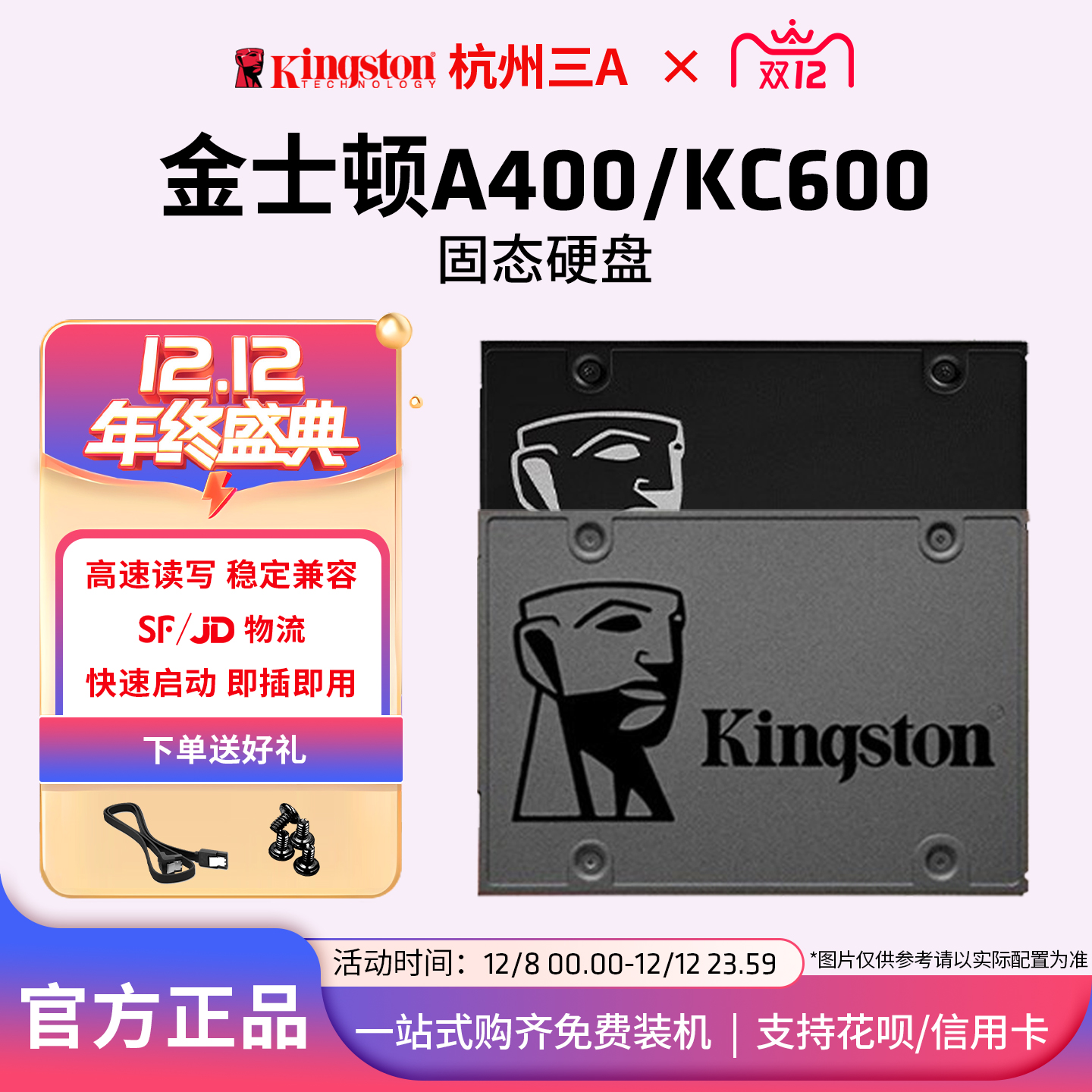 金士顿A400/KC600固态硬盘SATA3