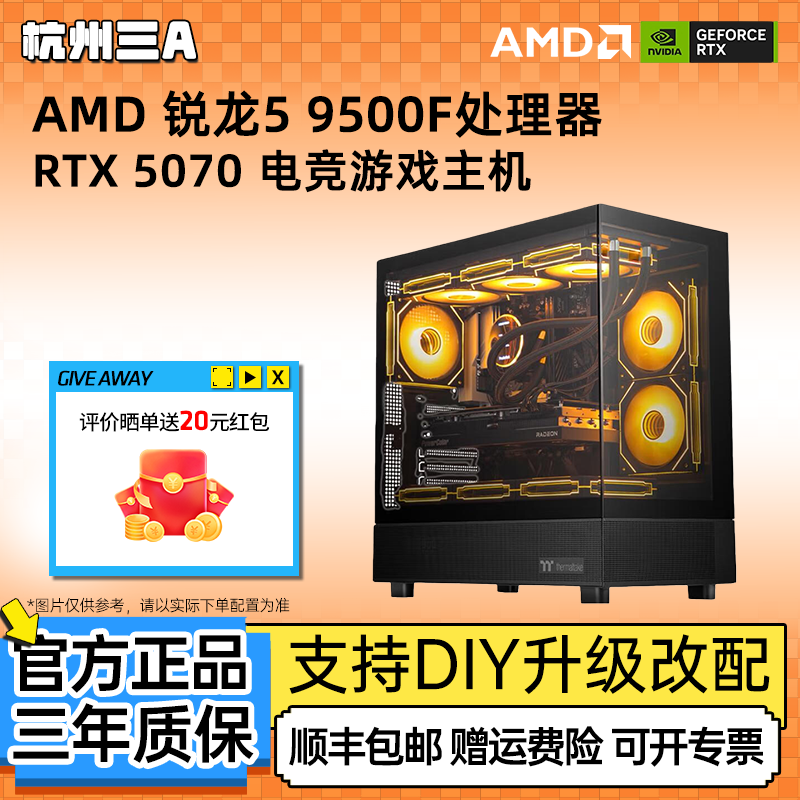 AMD锐龙7500F/5060游戏主机