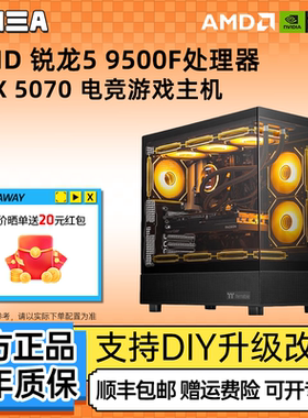 AMD锐龙7500F/RX7650GRE/5060显卡吃鸡游戏主机台式机DIY海景房