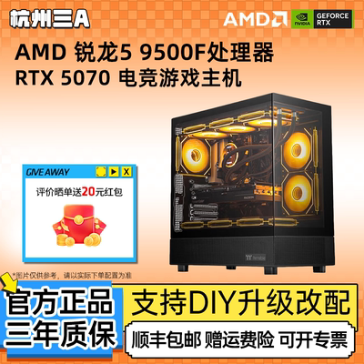 AMD锐龙7500F/5060游戏主机