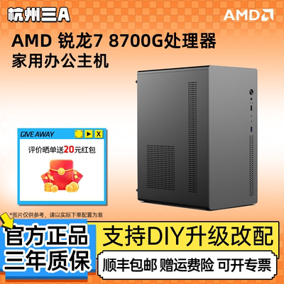 8700G核显办公家用AI主机