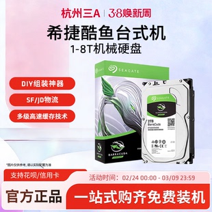 Seagate 希捷酷鱼1T/2T/4T 台式机大容量机械硬盘储存游戏盘台盘