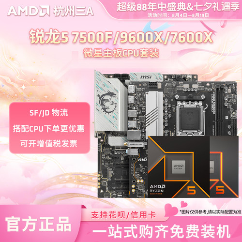 7500F7600X9600X主板CPU套装