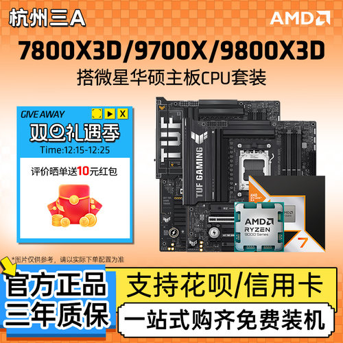 AMD锐龙9800X3D7800X3D华硕套装