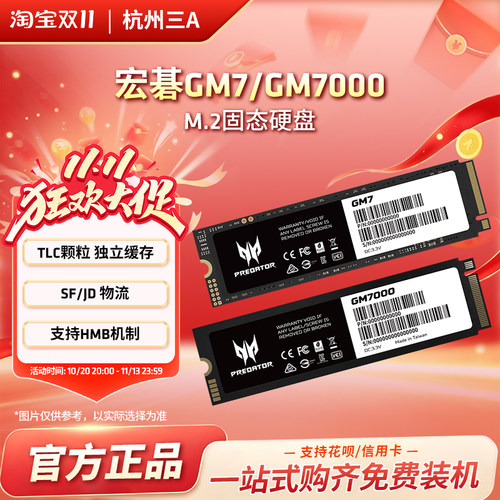 宏碁固态硬盘M.2电竞掠夺者1T/2T