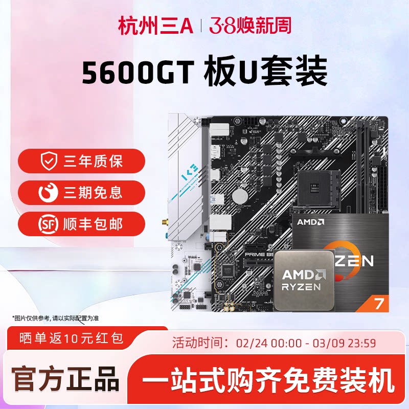 AMD锐龙5600GT华硕重炮手华擎微星铭瑄B450B550M主板CPU套装板U套
