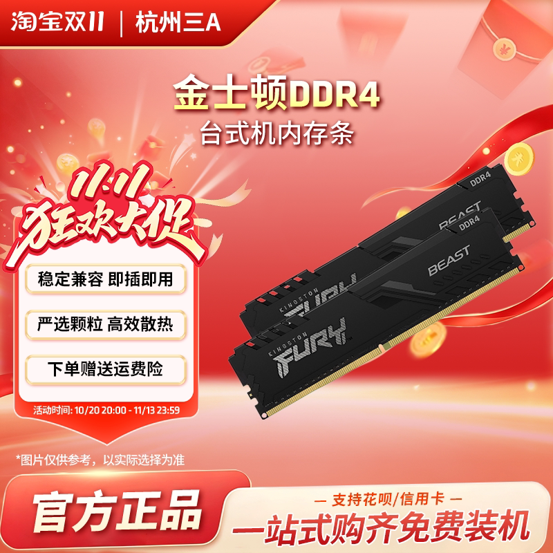 金士顿ddr4 3200/3600/8g/16g野兽台式机内存条游戏利器fury骇客