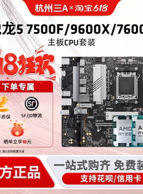 AMD锐龙R5 7500F/9600X/7600X散片套装搭B650M主板CPU套装