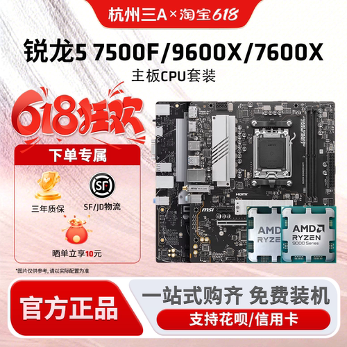 锐龙7500F/9600X/7600X板U套装