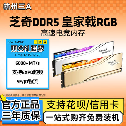 芝奇皇家戟DDR5台式机内存条6000 C26 海力士A-Die颗粒16G套装RGB