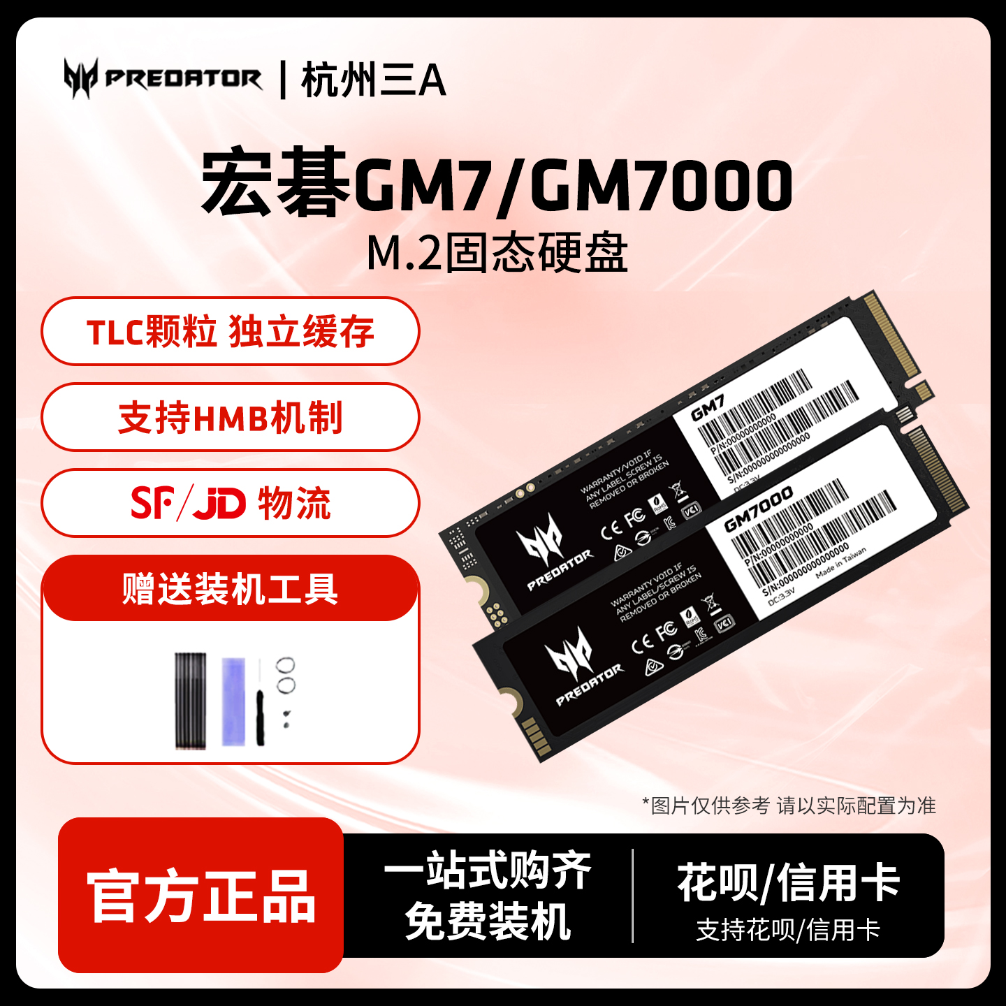 宏碁固态硬盘M.2电竞掠夺者1T/2T