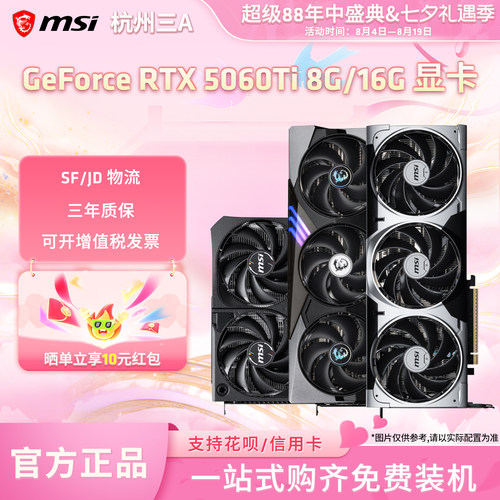 RTX5060TI电竞游戏显卡微星