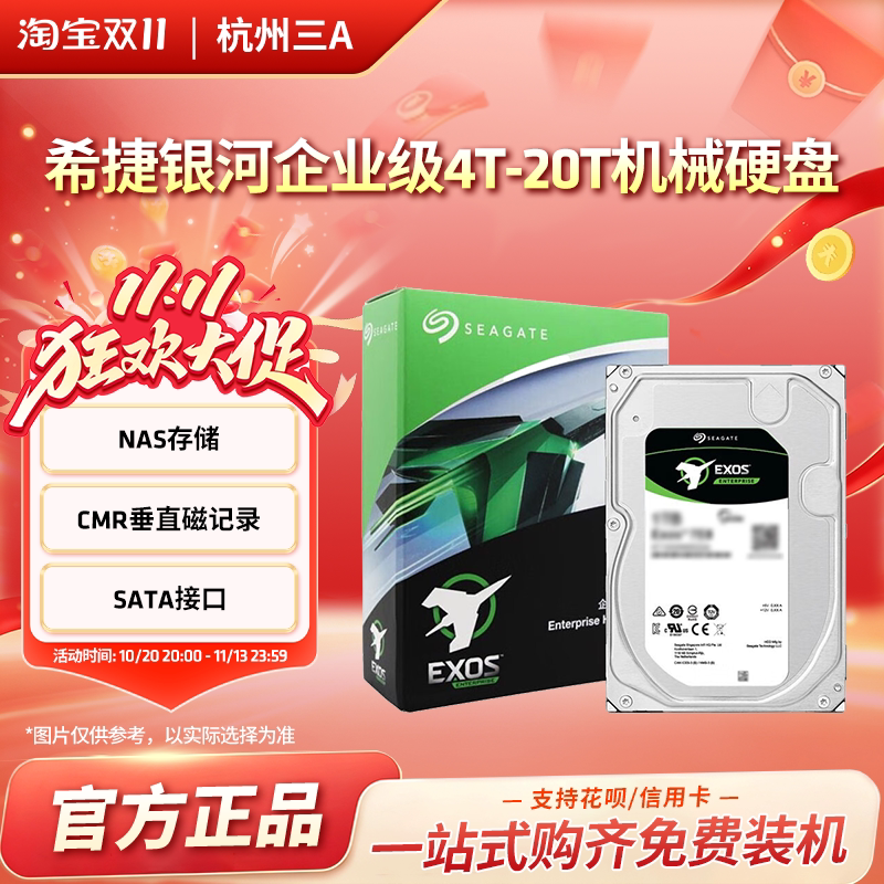 Seagate希捷银河机械硬盘