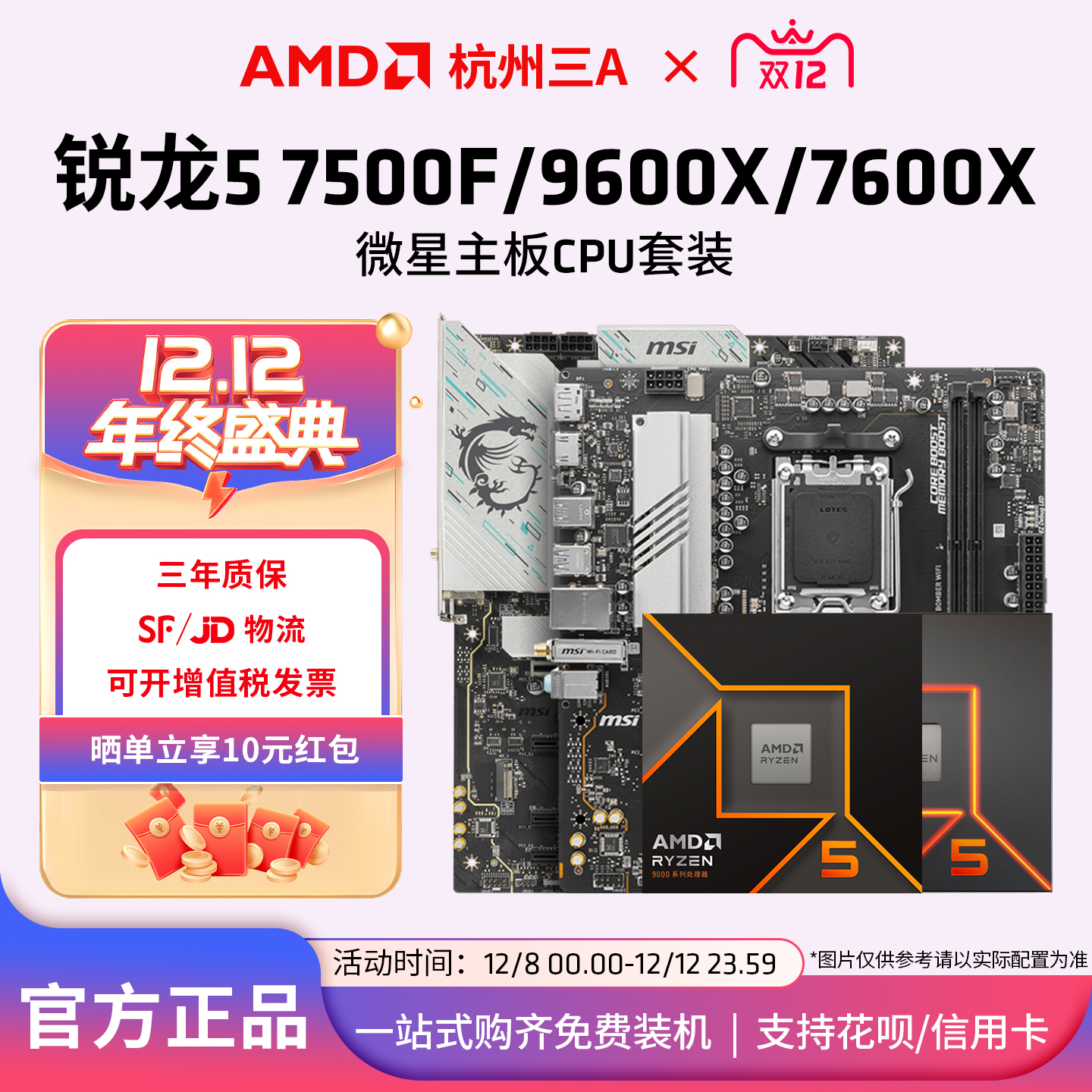 7500F7600X9600X主板CPU套装