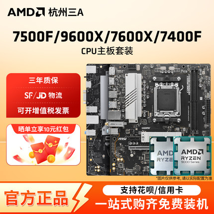AMD锐龙R5 7500F/7400F/9600X/7600X散片套装搭B650M主板CPU套装