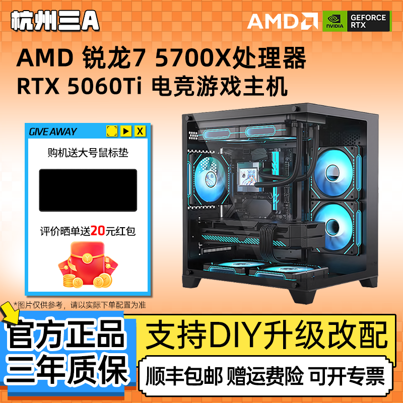 AMD锐龙5700X/7650GRE游戏主机