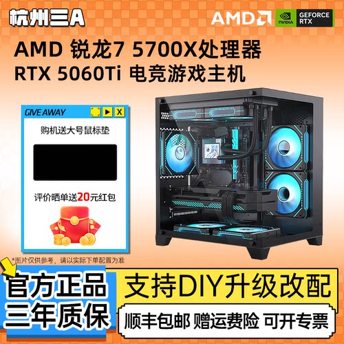 AMD锐龙5700X/7650GRE游戏主机