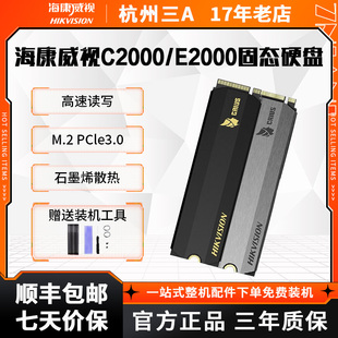 1TNVMe协议SSD 512G E2000lite 海康威视固态硬盘C2000ECO