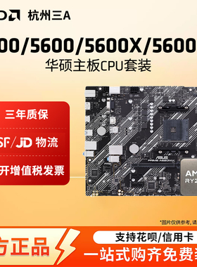 AMD锐龙5 5500X3D/5600GT搭华硕BA520/B550M重炮手主板CPU套装