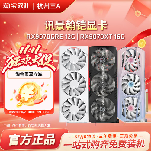 瀚铠/讯景RX9070GRE/9070XT游戏台式电脑主机全新电竞国补显卡