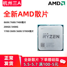 AMD A6 7480 A8 7680 2600 1700 3400G 3600 3700X 3300 200GECPU
