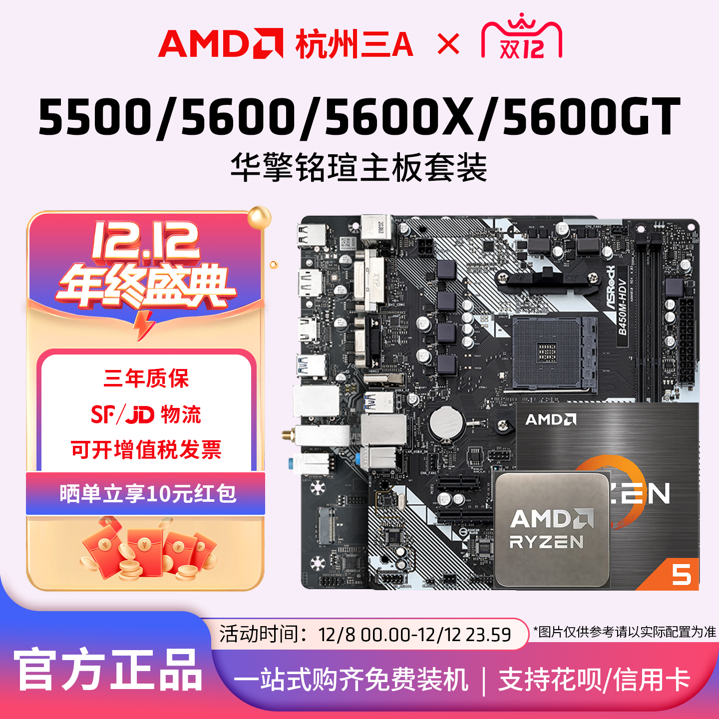 AMD锐龙5600铭瑄华擎主板套装