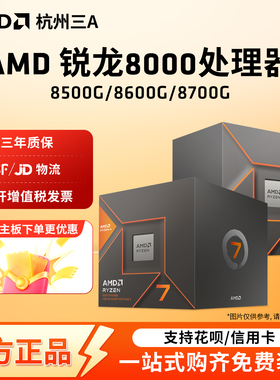 AMD锐龙R5 8500G 8600G 8700G AI盒装CPU散片台式电脑处理器办公