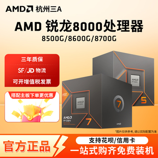 8500G CPU散片台式 8600G AI盒装 电脑处理器办公 8700G AMD锐龙R5