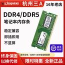 5600 3200 DDR5笔记本内存条 金士顿 16G稳定兼容 普条DDR4